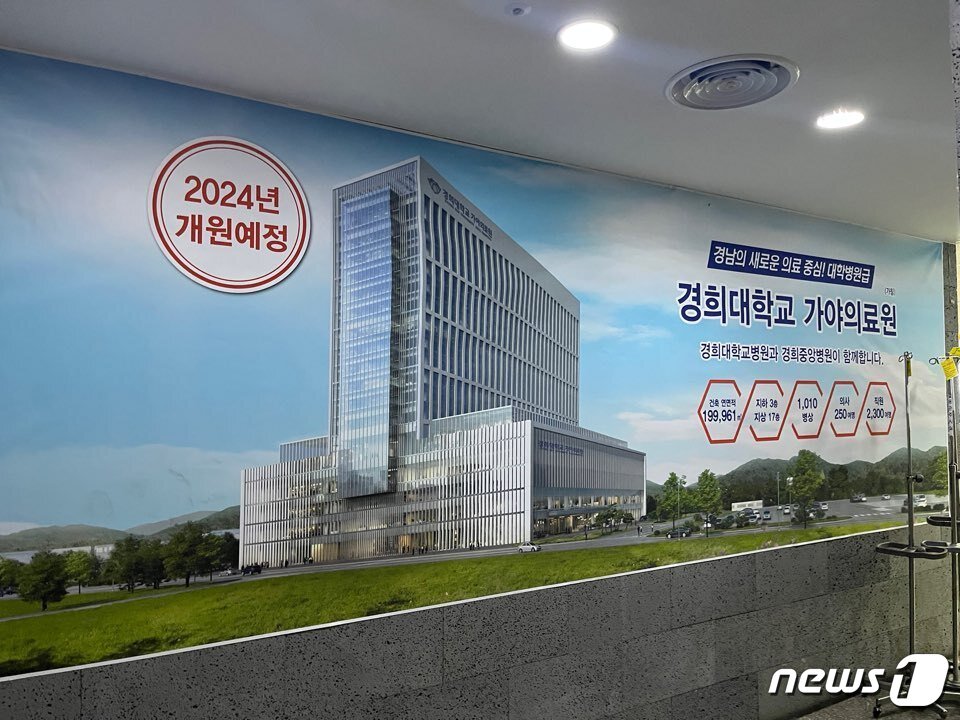 본문 이미지 - 김해 경희중앙병원 1층 한쪽 복도엔 신축병원(가야의료원) 건립 관련 펼침막이 부착돼 있다.  2023.10.6 ⓒ 뉴스1 송보현 기자