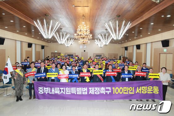 본문 이미지 -  중부내륙연계발전지역 지원 특별법 제정추진 민관정 공동위원회 결의대회 모습.(자료사진)/뉴스1