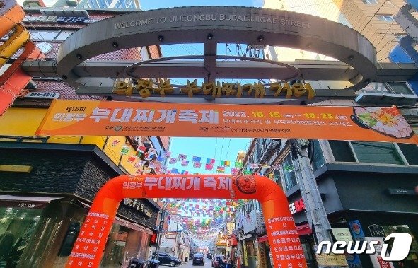본문 이미지 - 의정부를 상징하는 부대찌개를 축제로 만나다 ‘의정부 부대찌개 축제’(경기관광공사 제공)/