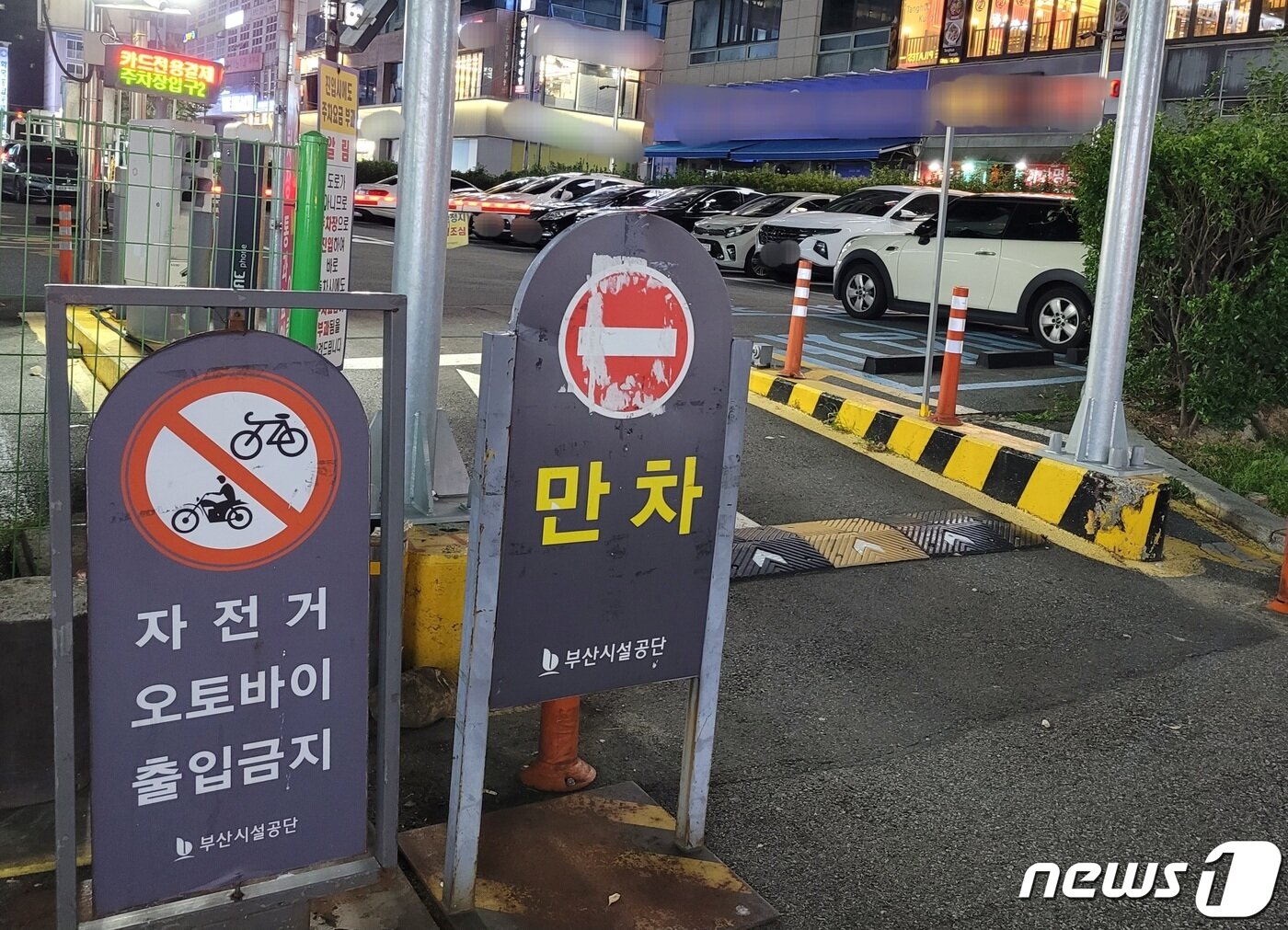 본문 이미지 - 부산 해운대구 한 공영주차장 입구에 '자전거·오토바이 출입금지' 안내판이 설치돼 있다. 부산시설공단은 통행을 목적으로 주차장에 진입하는 이륜차를 저지하기 위해 설치했다고 설명했다.2023.10.6/뉴스1 ⓒ News1 조아서 기자 