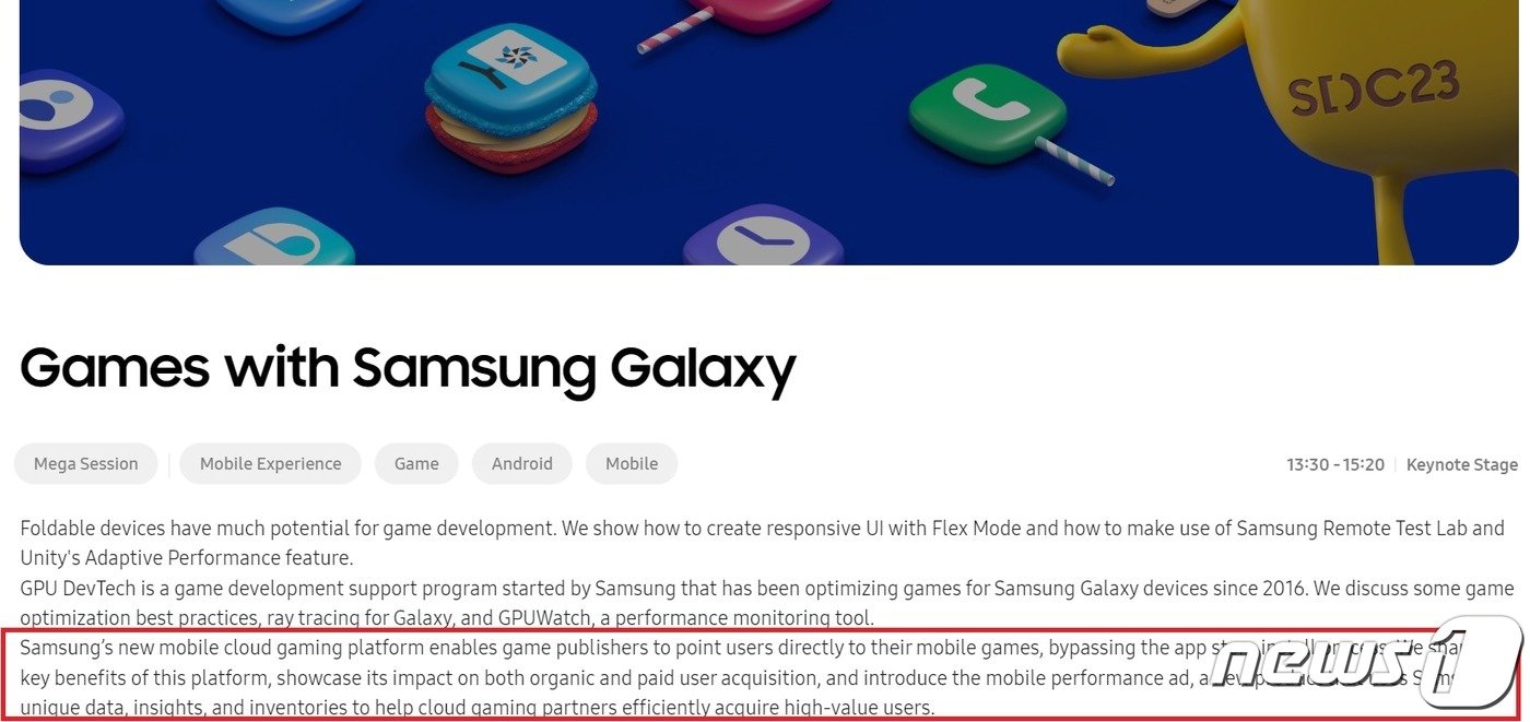 본문 이미지 -  삼성전자, 모바일 클라우드 게임 플랫폼 &#39;런처&#39; 소개 &#40;삼성전자 SSDC 2023 홈페이지 갈무리&#41;