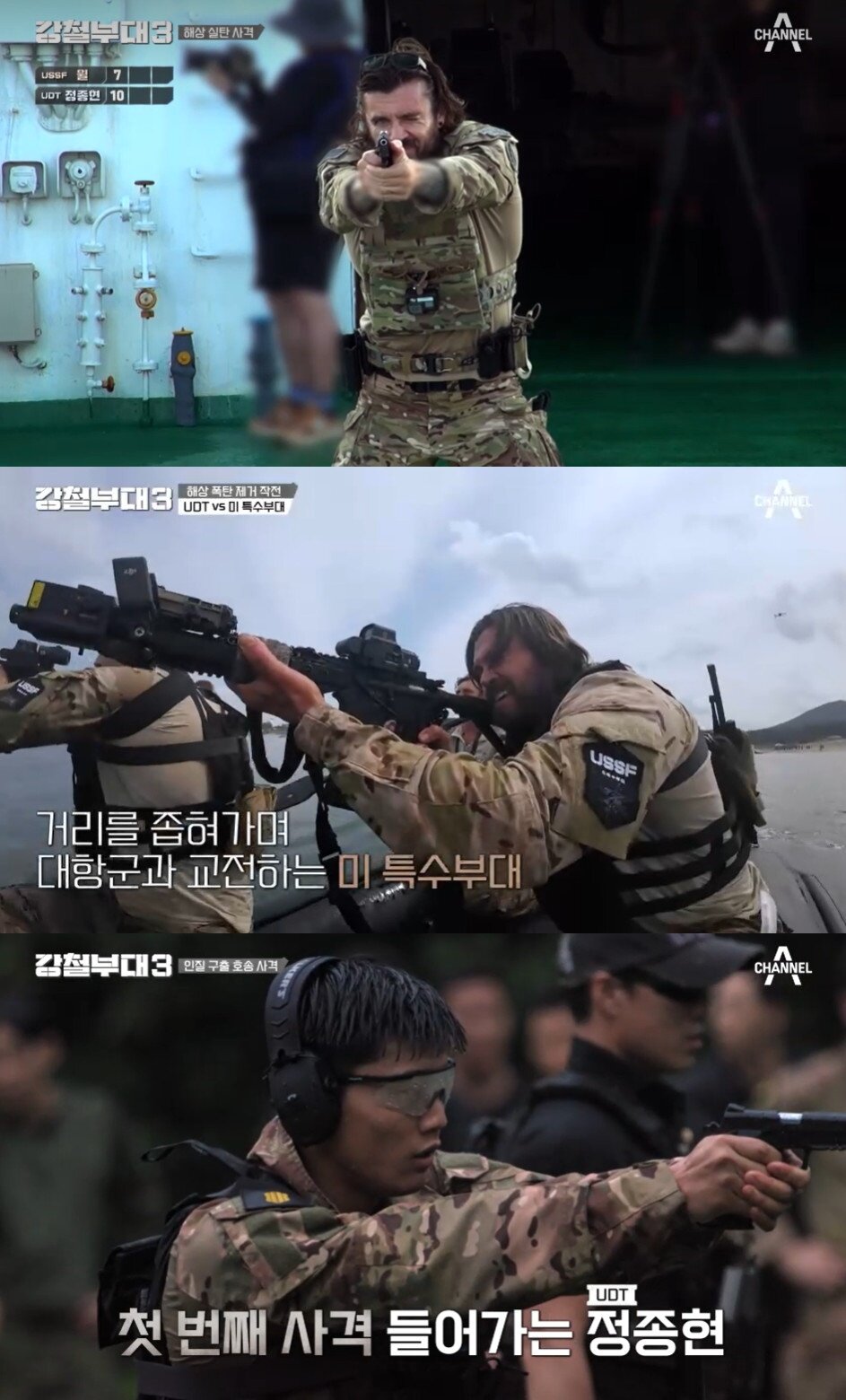 본문 이미지 - 채널A·ENA '강철부대3' 방송 화면 갈무리
