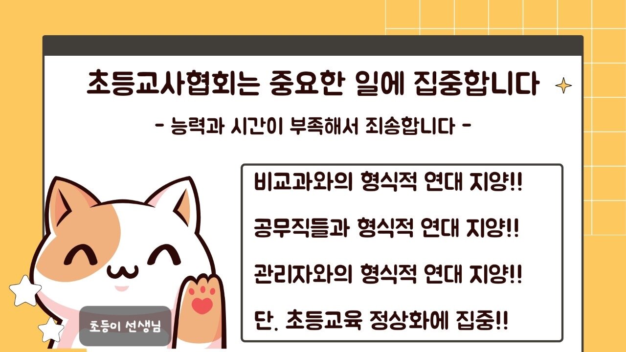 본문 이미지 - '대한초등교사협회'(가칭) 준비위원회 홍보글 갈무리. ⓒ 뉴스1 