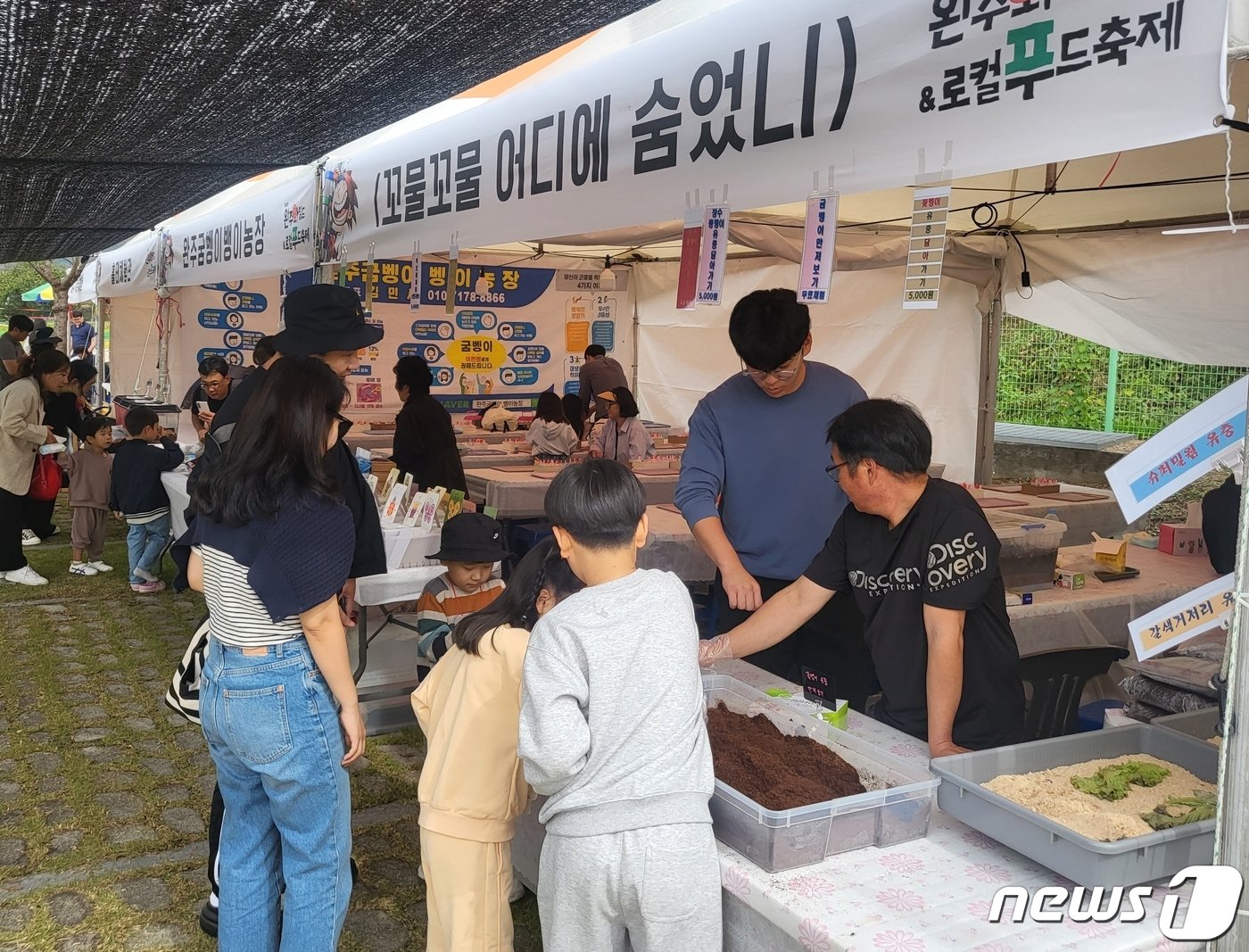 7일 전북 완주군 고산자연휴양림 일원에서 열리고 있는 완주와일드&로컬푸드 축제를 찾은 아이들이 행사장에서 굼벵이 찾기 체험을 하고 있다. 2023.10.7/뉴스1 강교현기자