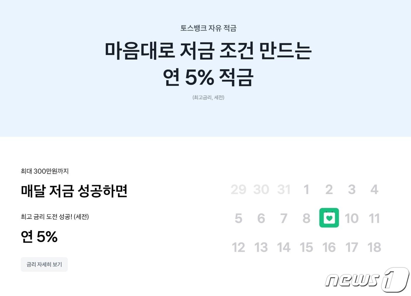 본문 이미지 - (토스뱅크 홈페이지 갈무리) /뉴스1