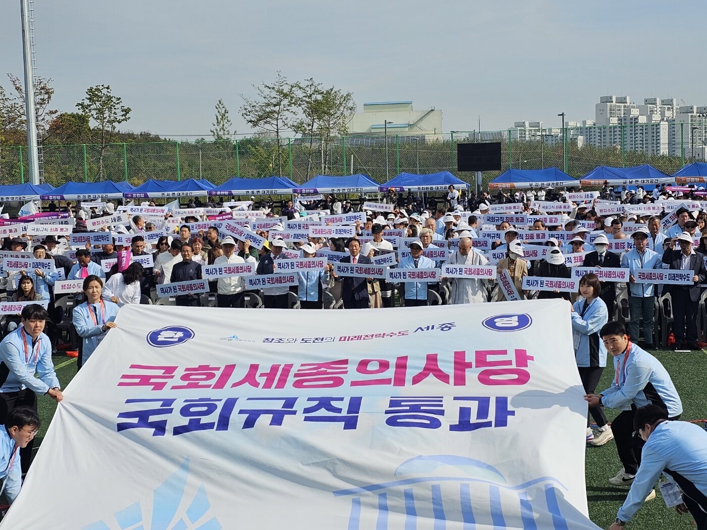 본문 이미지 - 7일 조치원읍 세종시민운동장 보조경기장에서 열린 세종시민체육대회에서 참석자들이 세종의사당 국회규칙안의 본회의 통과  환영 퍼포먼스를 하고 있다. / 뉴스1