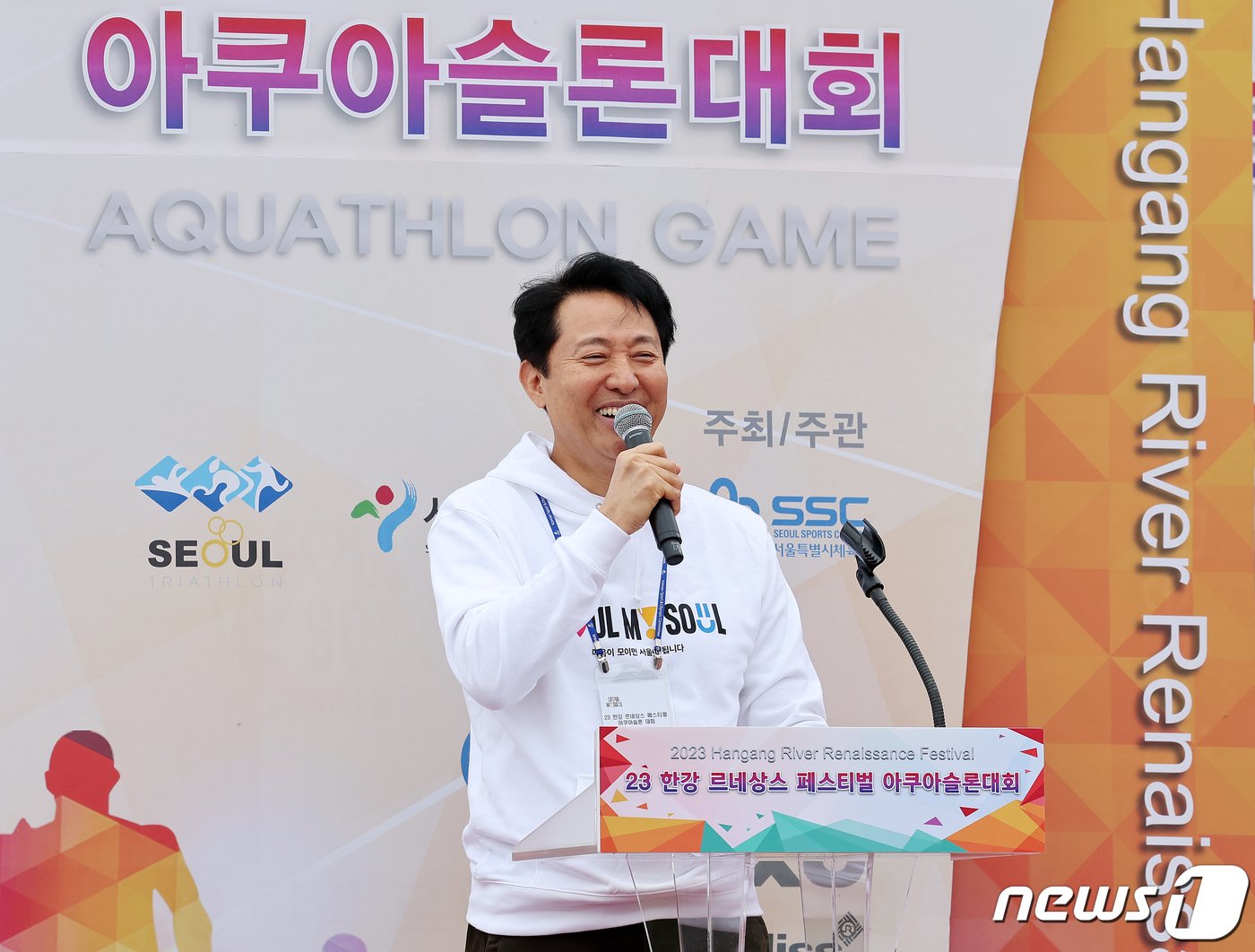 오세훈 서울시장이 8일 서울 송파구 잠실한강공원에서 열린 ‘2023 한강 르네상스 페스티벌 아쿠아슬론 대회’에 참석해 축사 하고 있다. 2023.10.8/뉴스1 ⓒ News1 김진환 기자