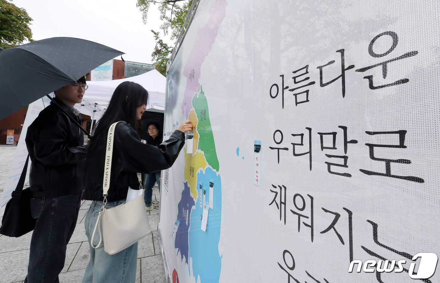 (서울=뉴스1) 이동해 기자 = 한글날을 하루 앞둔 8일 서울 종로구 마로니에공원에서 열린 말모이 축제에서 시민들이 우리말로 채워지는 평화통일 지도를 만들고 있다. 2023.10. …