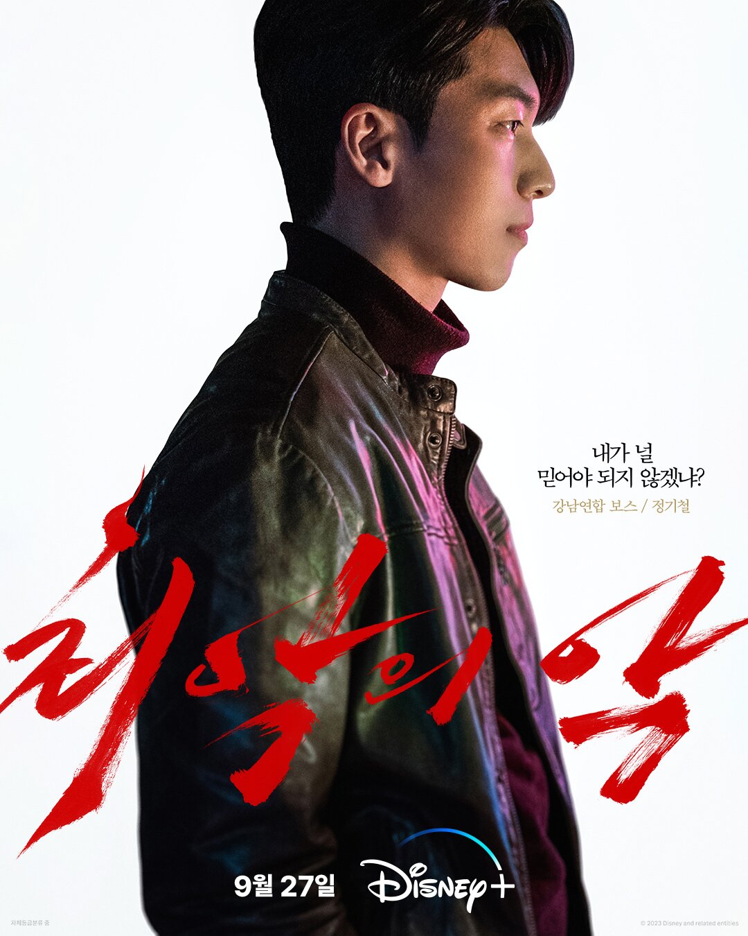 본문 이미지 - 디즈니+ 최악의 악 제공