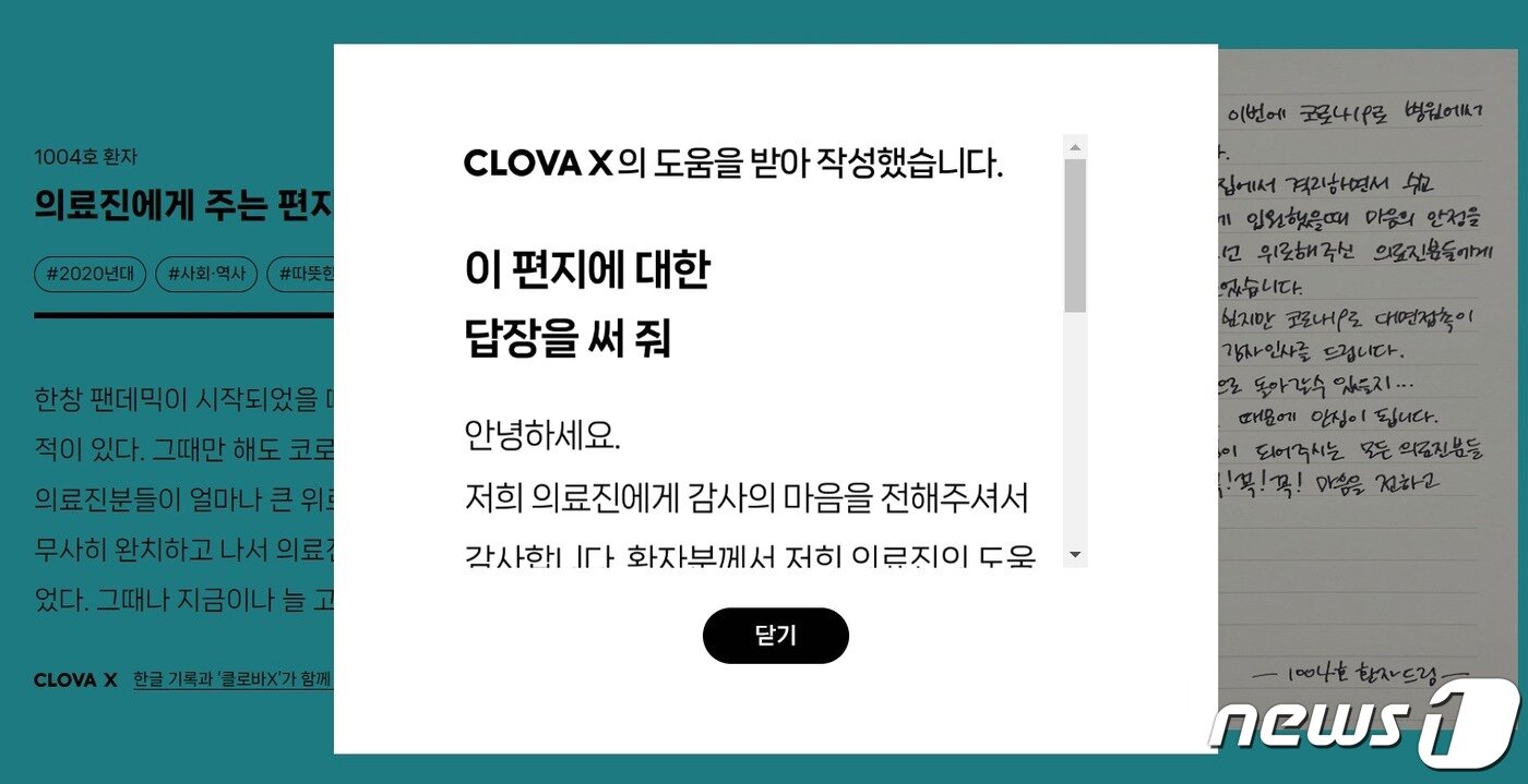 본문 이미지 -  네이버 인공지능&#40;AI&#41; 챗봇 &#39;클로바X&#39;가 답장을 해주는 모습 &#40;네이버 제공&#41; 