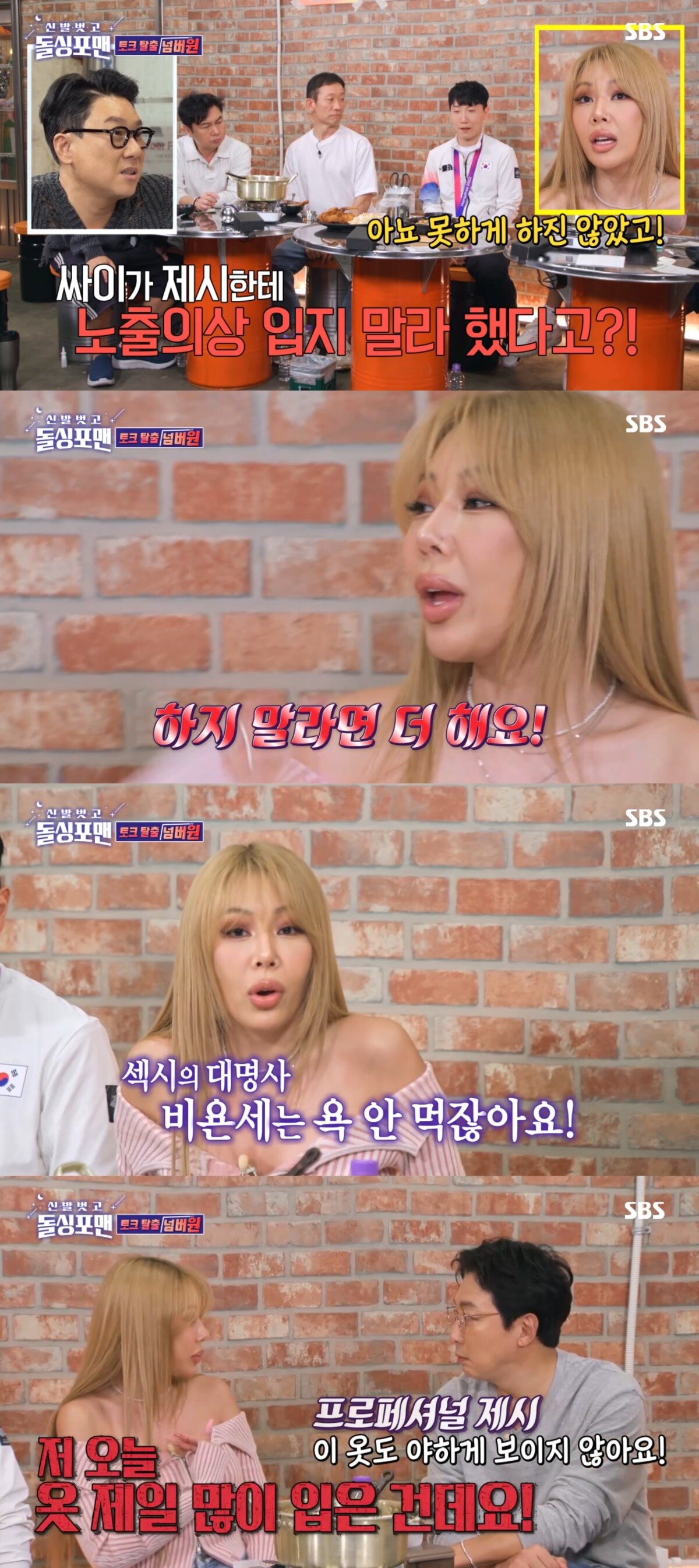 본문 이미지 - ('신발벗고 돌싱포맨' 갈무리)