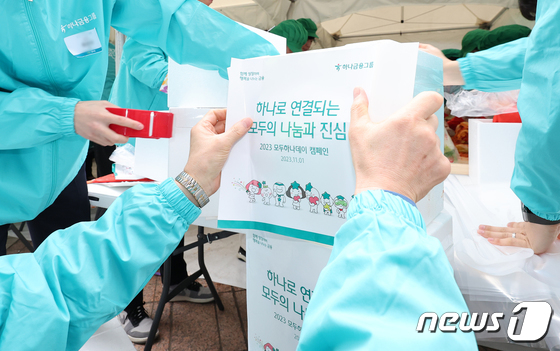 '하나로 연결되는 모두의 나눔과 진심'