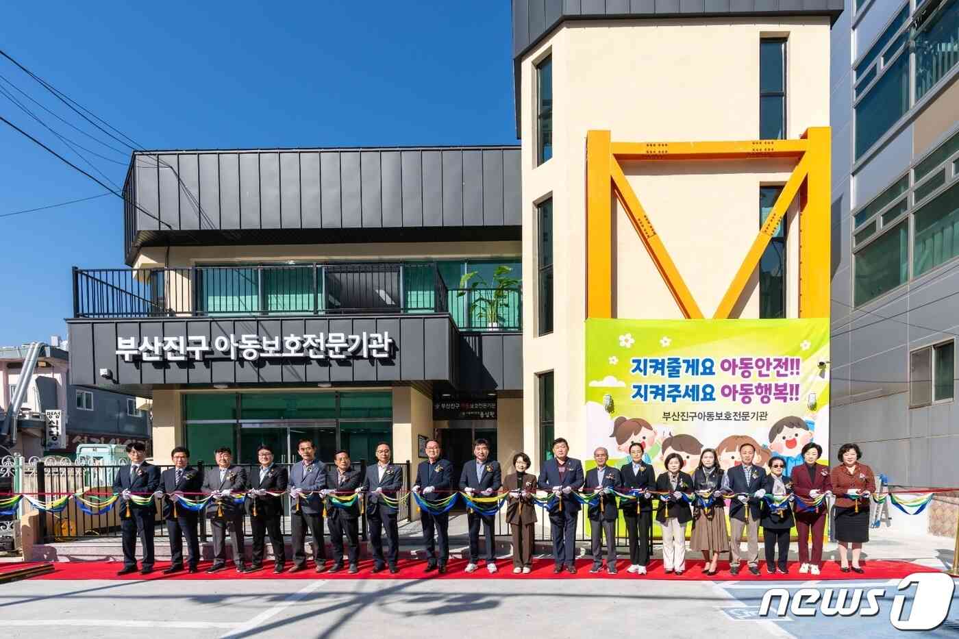 지난달 31일 부산 부산진구 양정동에서 아동보호전문기관 개관식이 열리고 있다. (부산진구 제공)