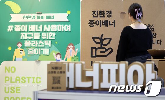 '친환경 종이배너'
