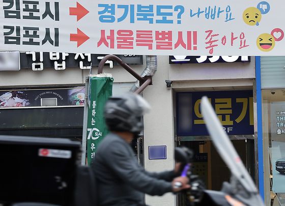 '메가시티' 연구결과 나온다…김포·구리 '서울 편입' 재개되나