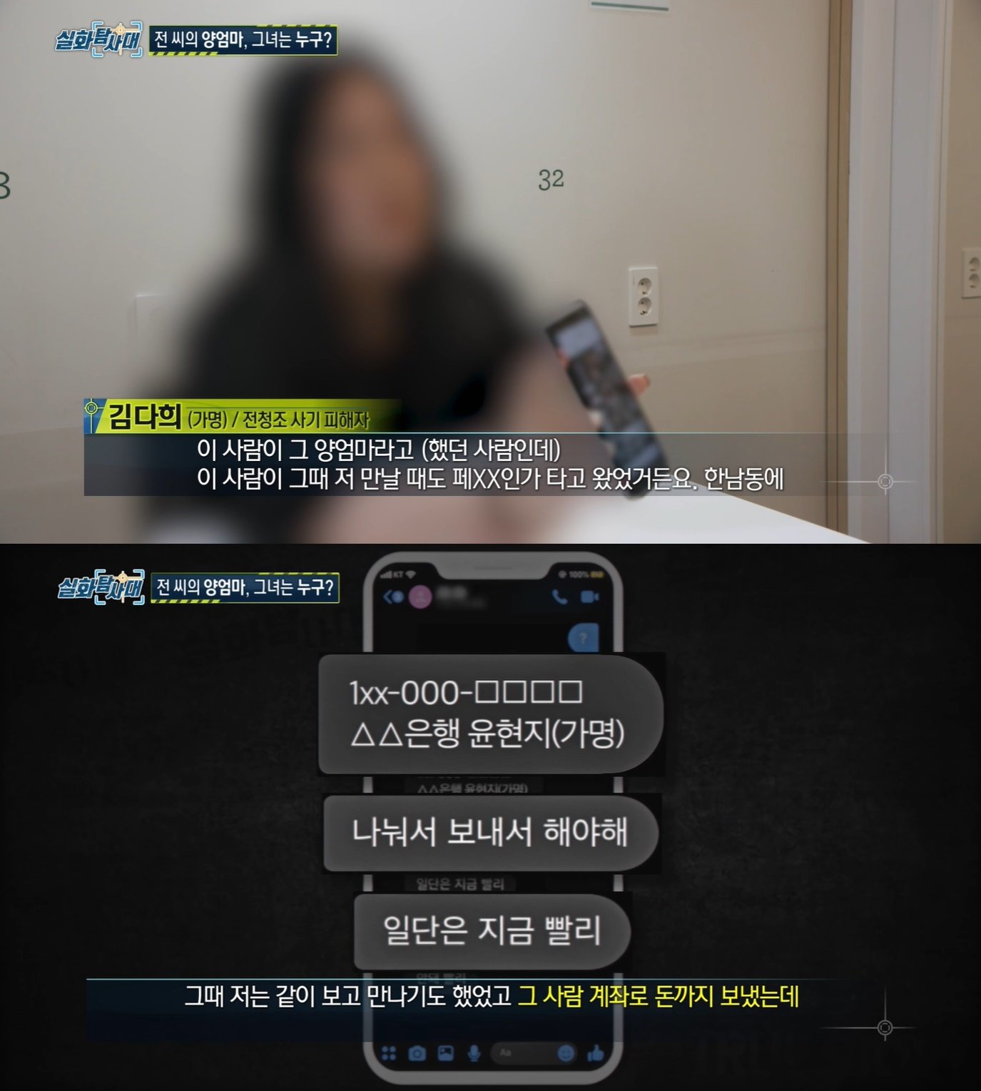 본문 이미지 - (MBC '실화탐사대' 갈무리)