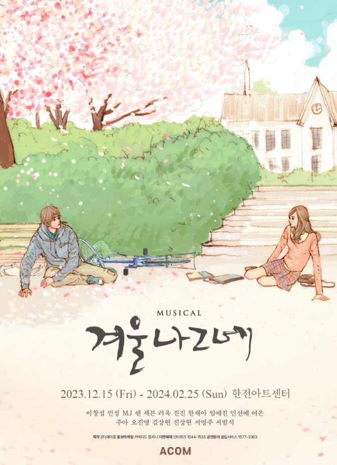 본문 이미지 - 뮤지컬 '겨울나그네' 포스터