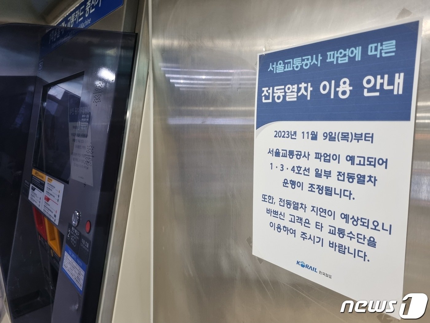 본문 이미지 -  남양주시 평내호평역에 부착된 '서울교통공사 파업에 따른 전동열차 운행 조정 안내문'2023.11.10/뉴스1 양희문 기자