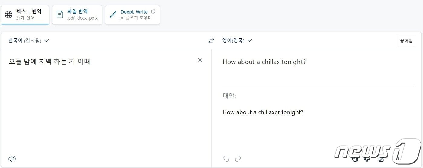 본문 이미지 - '치맥'(치킨·맥주) 문화를 이해하지 못하는 딥엘. 2023.11.10. 오현주 기자