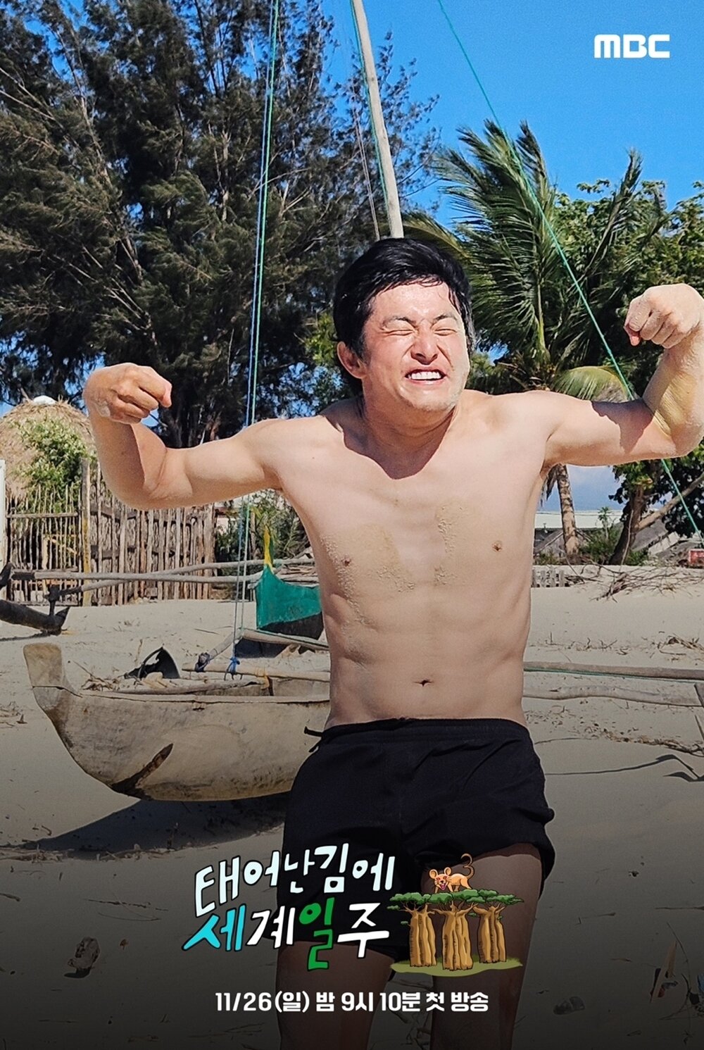 본문 이미지 - '태계일주3' 포스터, 사진=MBC