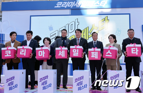 2023 코리아 세일 페스타 개막식