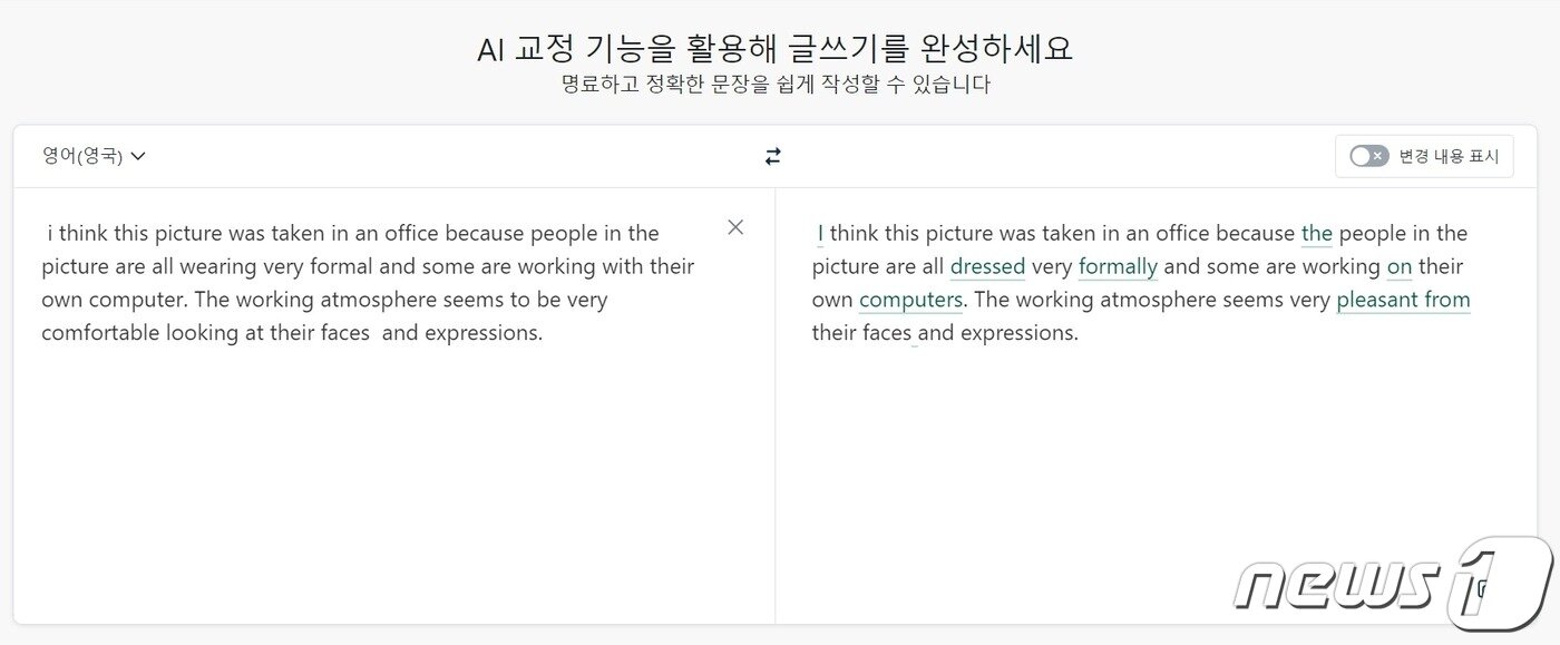 본문 이미지 - 인공지능(AI) 교정 기능을 쓰는 모습. 2023.11.10. 오현주 기자