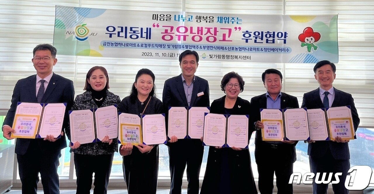 본문 이미지 - 전남 나주시 빛가람동이 10일 공유냉장고 후원업체 6곳을 추가로 발굴하고 2차 후원협약을 체결했다.(나주 빛가람동 제공)2023.11.10./뉴스1