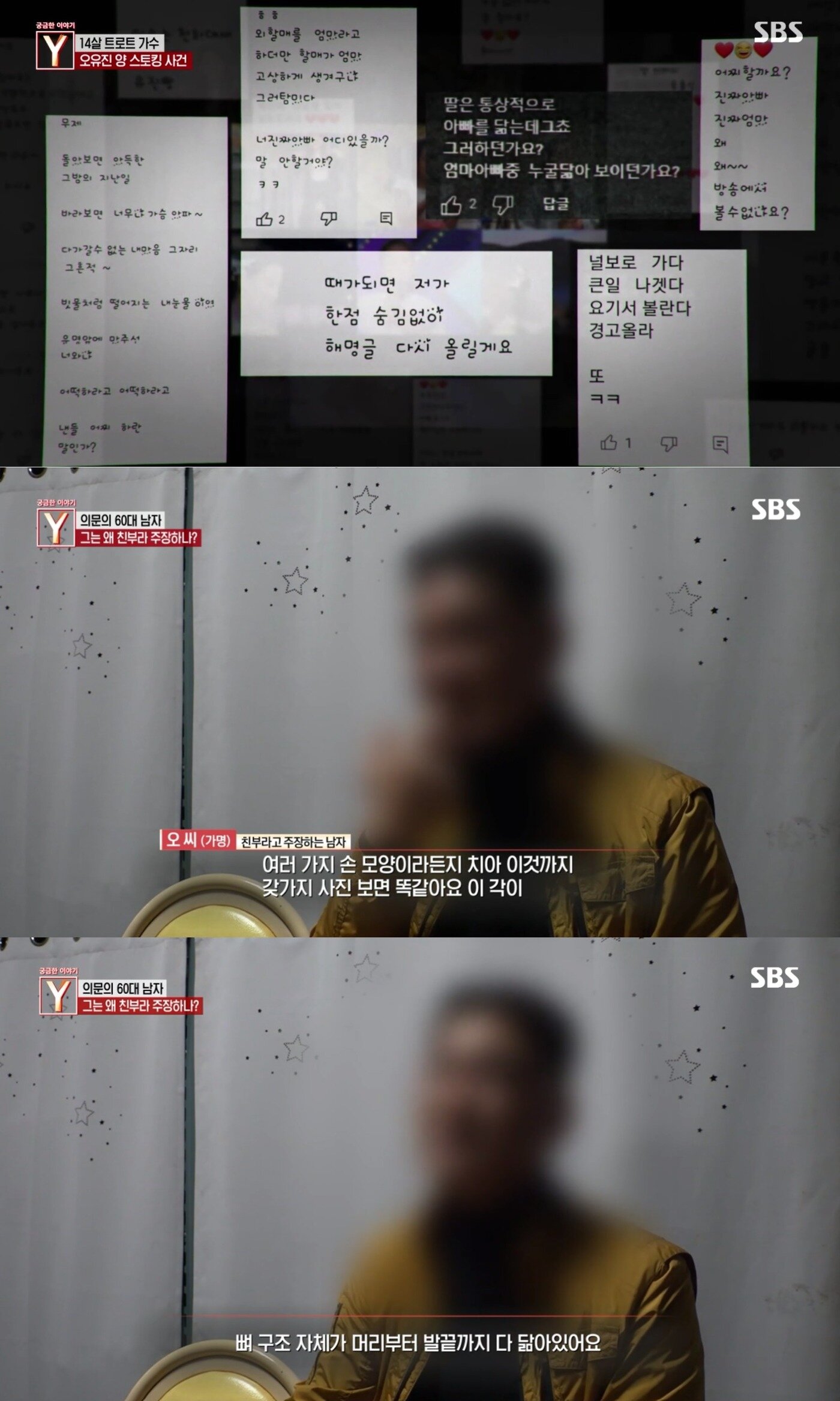 본문 이미지 - ('궁금한 이야기 Y' 갈무리)