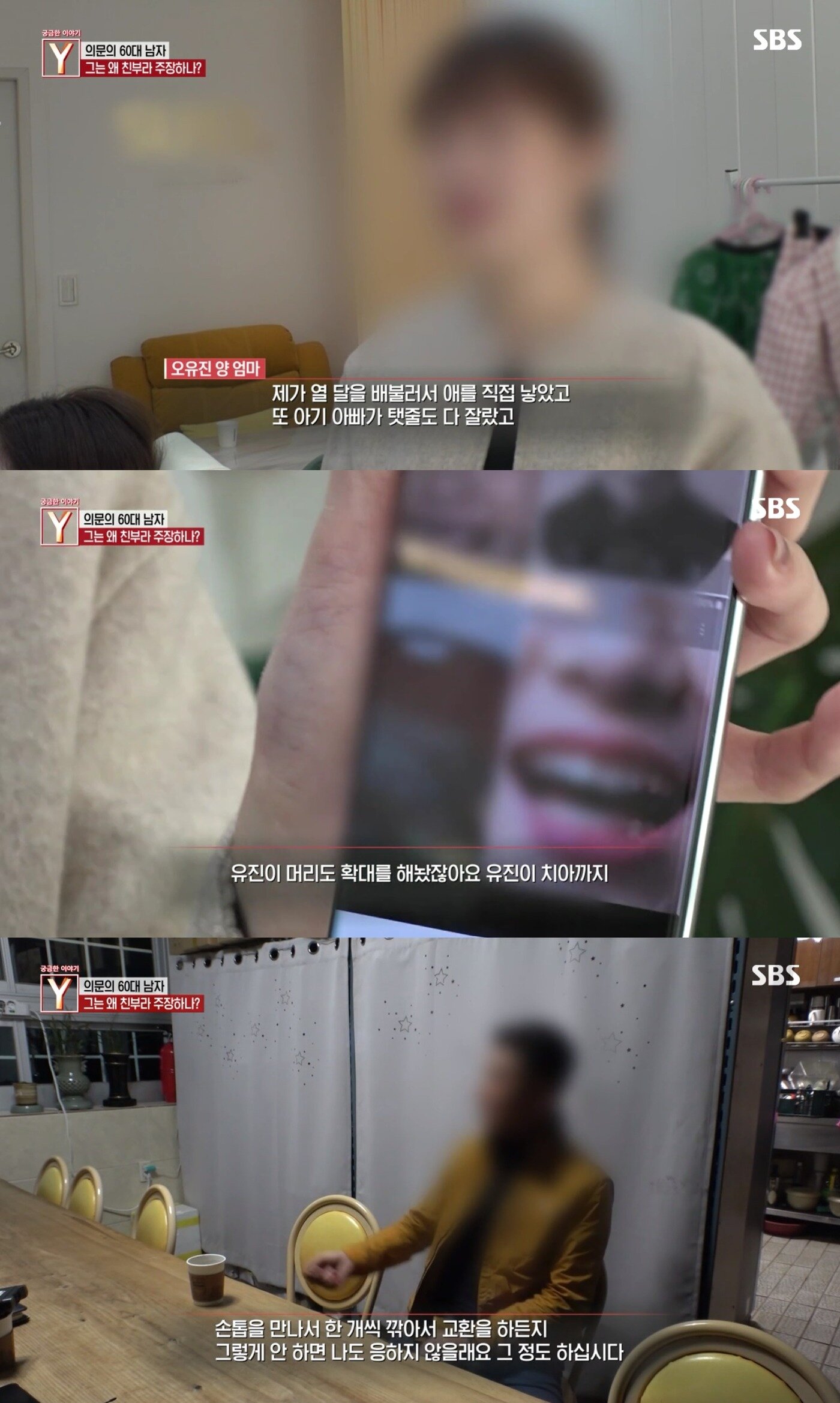 본문 이미지 - ('궁금한 이야기 Y' 갈무리)