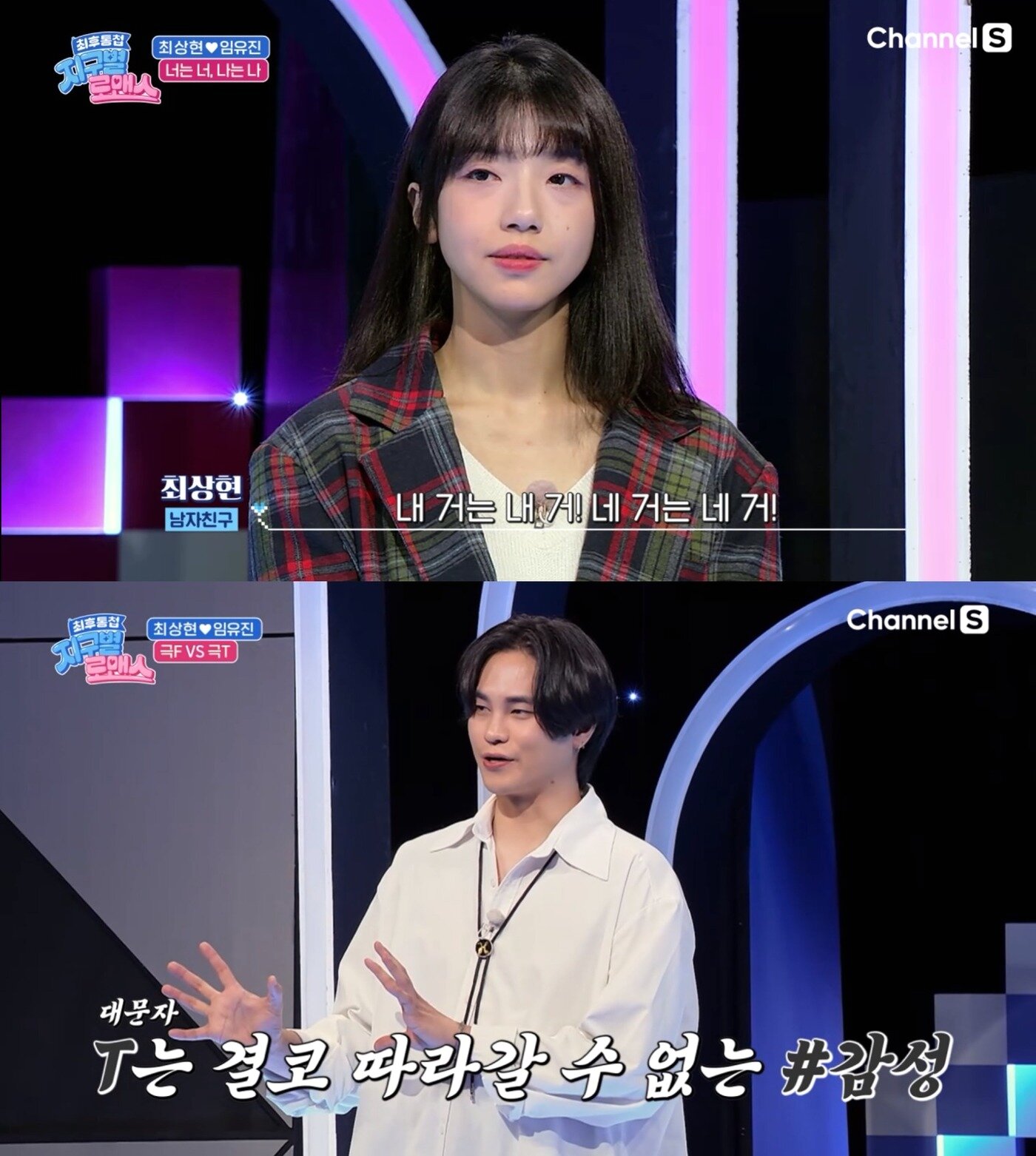 본문 이미지 - ('최후통첩 지구별 로맨스' 갈무리)