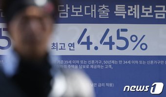 서울 시내 주택담보대출 금리 현수막. 2023.11.12/뉴스1 ⓒ News1 김민지 기자