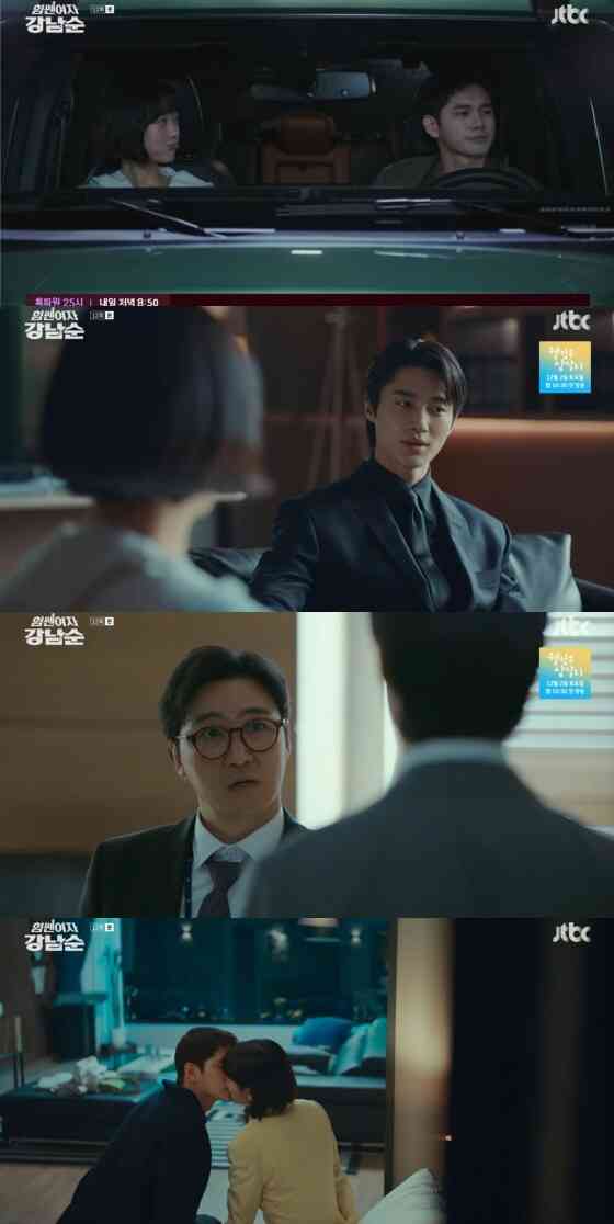  '힘쎈여자 강남순'  방송화면 갈무리