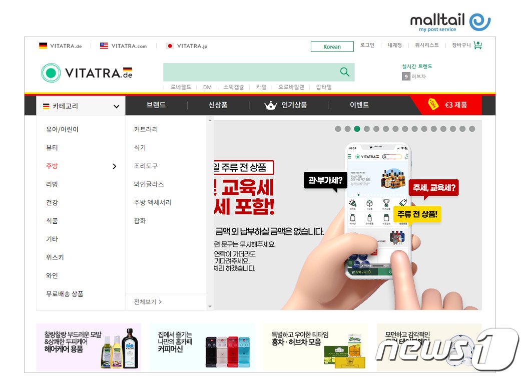 본문 이미지 -  비타트라 독일 온라인몰 이미지(커넥트웨이브 제공)