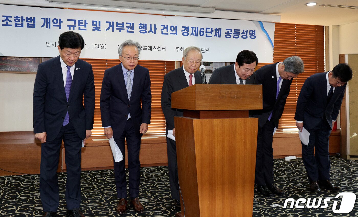 본문 이미지 - 손경식 한국경영자총협회 회장(왼쪽 세 번째) 등 경제6단체장들이 13일 오전 서울 중구 프레스센터에서 노동조합법 개악 규탄 및 거부권 행사 건의 공동성명을 발표한 뒤 인사하고 있다. 2023.11.13/뉴스1 ⓒ News1 장수영 기자