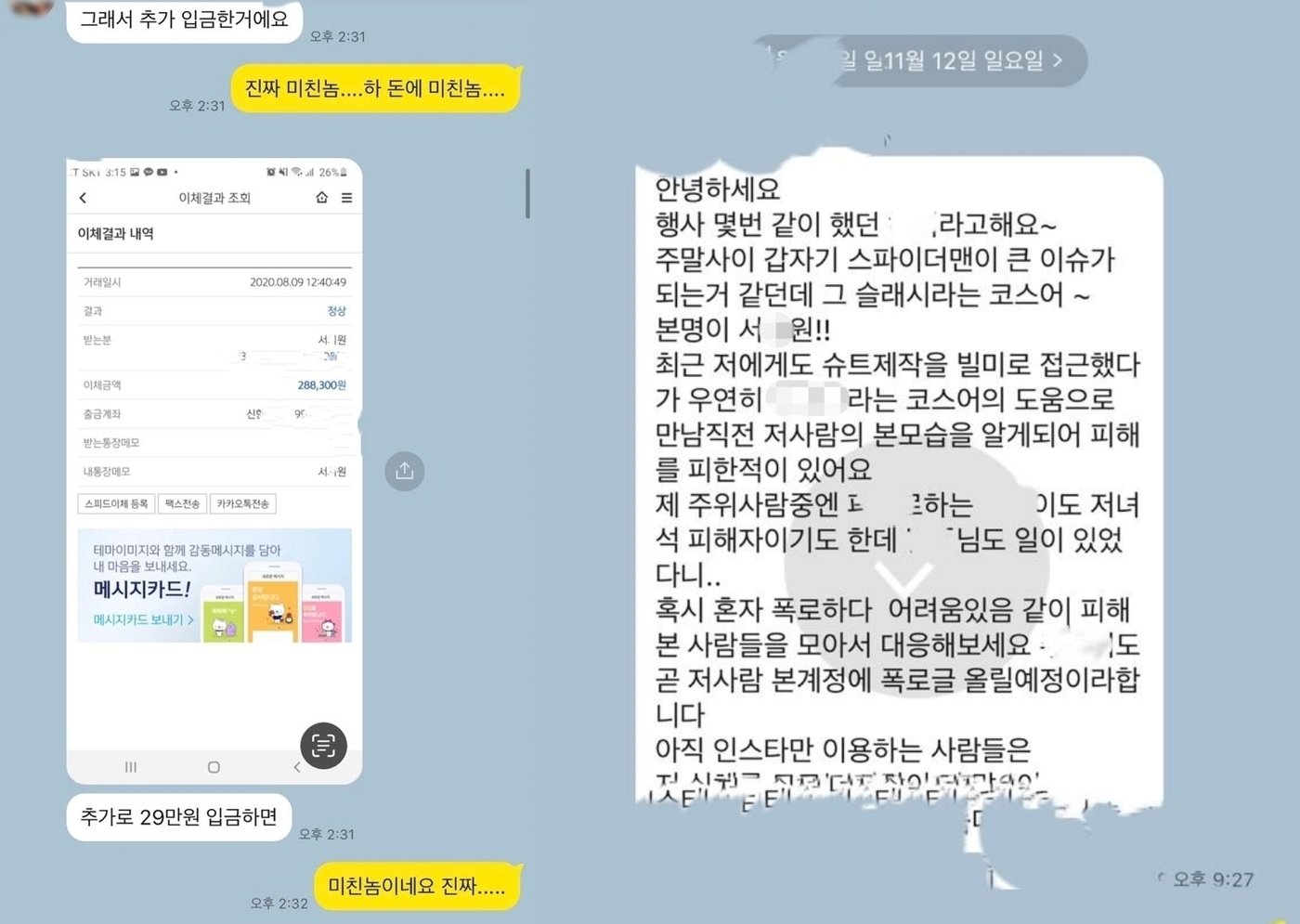 본문 이미지 - 스파이더맨 남성으로부터 사기 피해를 봤다고 주장하는 누리꾼들. &#40;엑스 갈무리&#41;