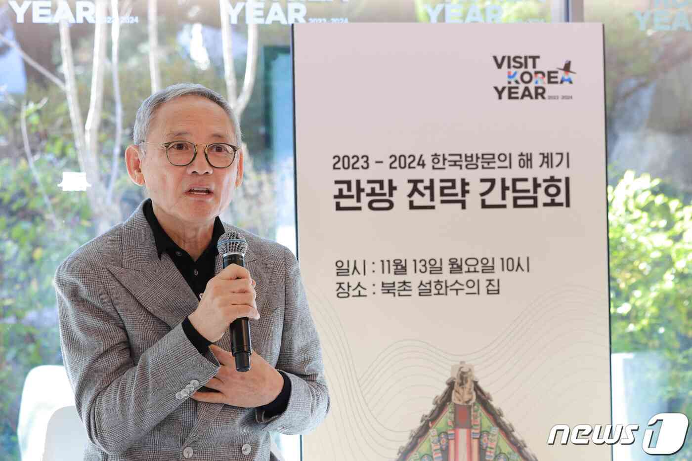 유인촌 문화체육관광부 장관이 13일 오전 서울 북촌 설화수의집에서 열린 '2023~2024년 한국방문의 해' 계기 관광 전략 간담회에서 인사말을 하고 있다. (공동취재) 2023.11.13/뉴스1 © News1 김진환 기자