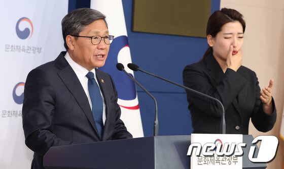 확률형 아이템 관련 게임산업법 시행령 개정안 브리핑하는 문체부 