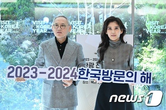 유인촌·이부진 '2023-2024 한국 방문의 해'