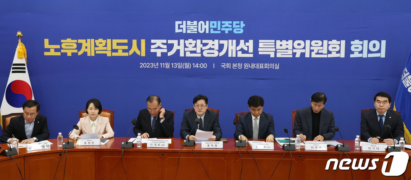 본문 이미지 - 홍익표 더불어민주당 원내대표가 13일 오후 서울 여의도 국회에서 열린 노후계획도시 주거환경개선 특별위원회 회의에서 모두발언을 하고 있다. 2023.11.13/뉴스1 ⓒ News1 황기선 기자