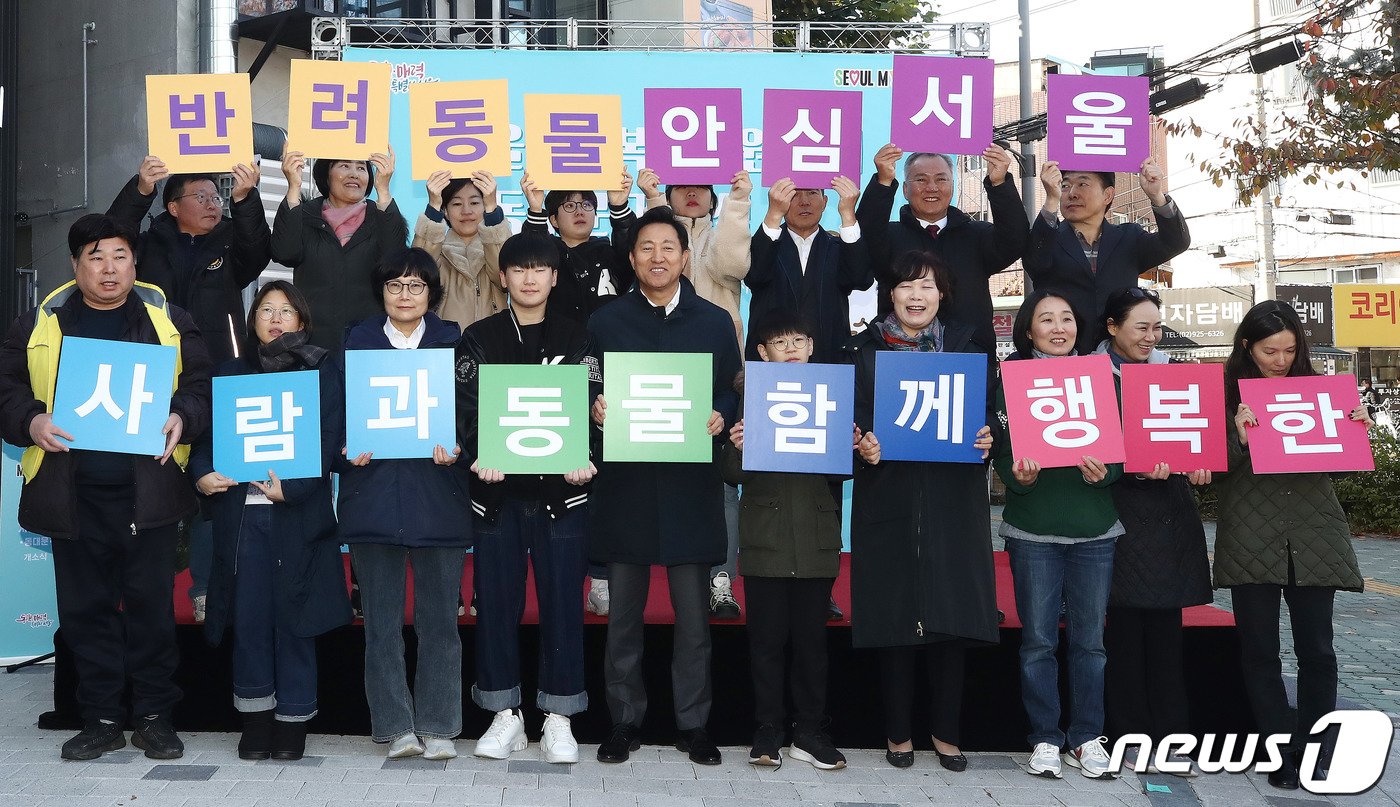 오세훈 서울시장이 13일 서울 동대문구 ‘서울동물복지지원센터 동대문’에서 열린 개소식에서 참석자들과 함께 기념촬영을 하고 있다. 2023.11.13./뉴스1 ⓒ News1 박세연 기자