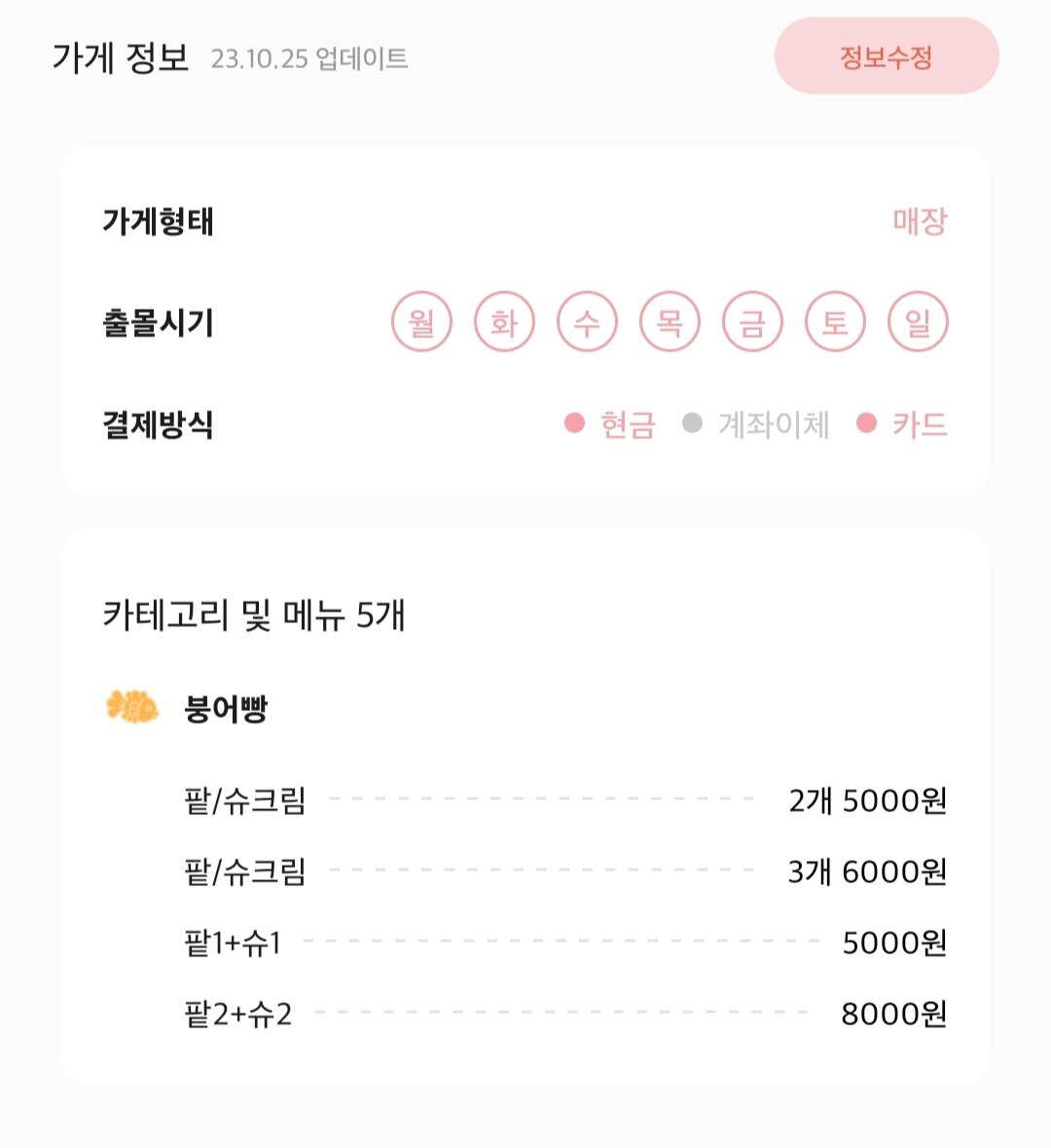 본문 이미지 - 붕어빵 가게 위치를 확인할 수 있는 앱 '가슴속3천원'에서 서울 강남구 붕어빵 가격을 검색한 결과. 붕어빵을 마리당 2500원에 판매하고 있다(가슴속3천원 앱 캡처).