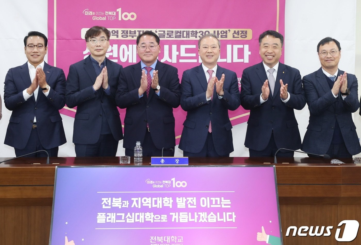 본문 이미지 - 양오봉 전북대학교 총장을 비롯한 관계자들이 13일 전북 전주시 전북대학교 대학본부 대회의실에서 열린 '글로컬대학 30 사업' 선정 관련 간담회에 참석해 기념촬영을 하고 있다. 2023.11.13/뉴스1 ⓒ News1 유경석 기자