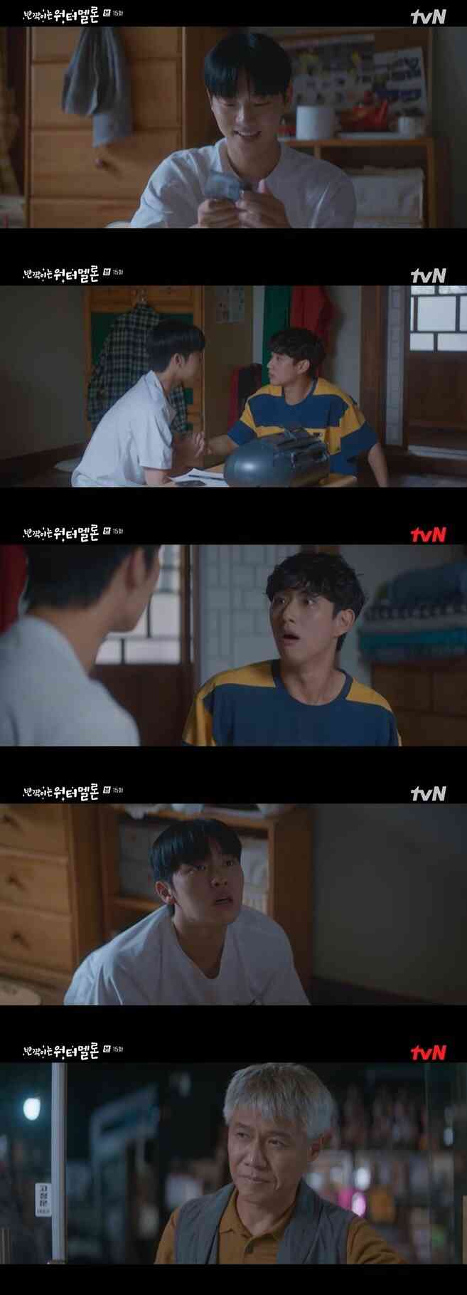 tvN '반짝이는 워터멜론' 캡처