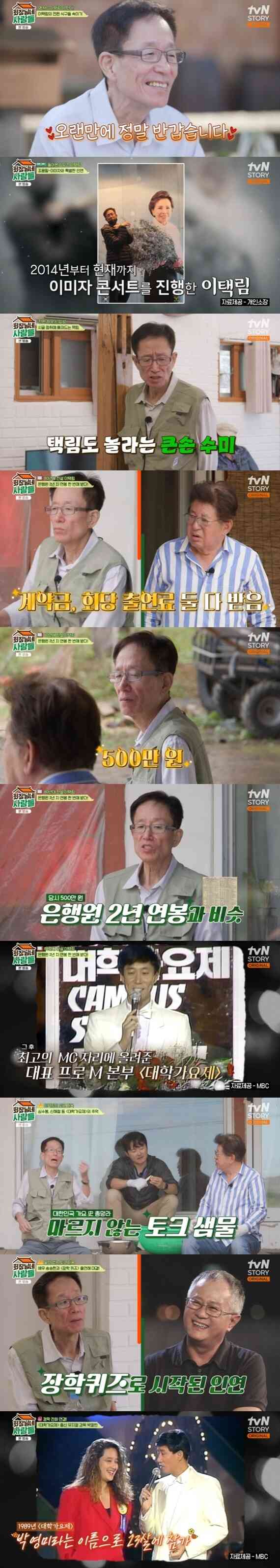 tvN STORY '회장님네 사람들' 캡처
