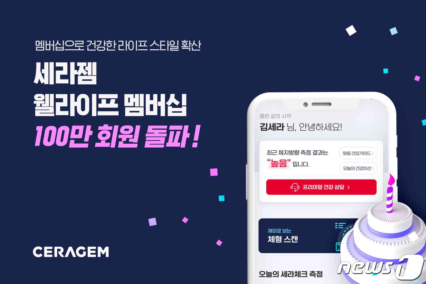 세라젬 웰라이프 멤버십 가입자 수 100만명 돌파 이미지(세라젬 제공) 