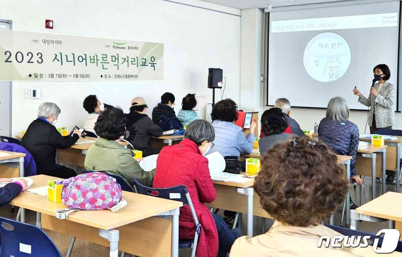 풀무원재단은 지난 3월 서울 은평노인종합복지관에서 '시니어 통합건강증진 프로젝트' 교육을 진행했다.(풀무원재단 제공)