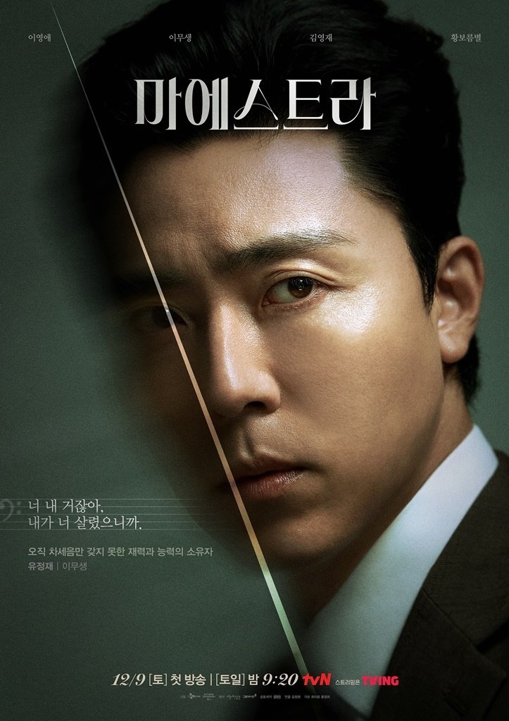 본문 이미지 - 사진=tvN '마에스트라'