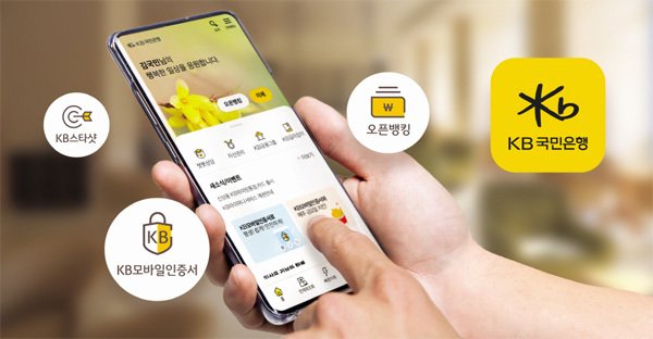 본문 이미지 - KB스타뱅킹. (KB국민은행 제공)