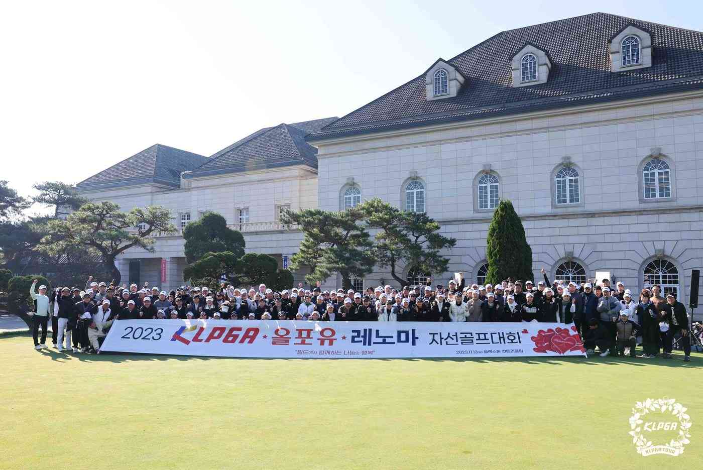 한국여자프로골프협회(KLPGA)가 13일 경기 이천의 블랙스톤 이천에서 자선골프대회를 개최했다. (KLPGA 제공)