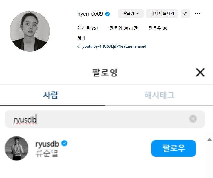 본문 이미지 - (혜리 SNS 갈무리)